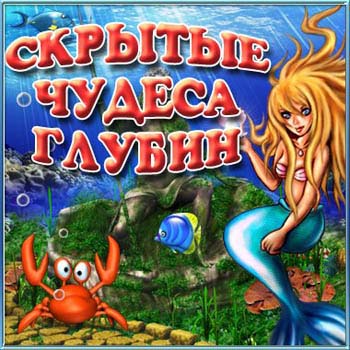 Скрытые чудеса глубин